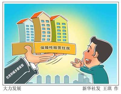 保障性租賃住房 為何成為2021年度十大新詞語(yǔ)？